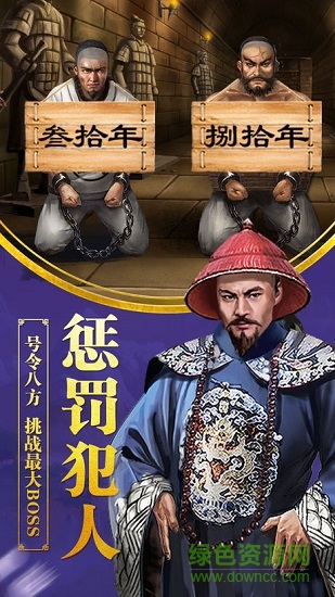 一品大臣單機(jī)內(nèi)購(gòu)正式版 v1.0.2 安卓無(wú)限金幣版 3