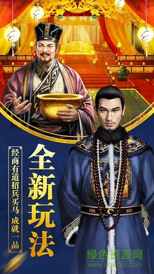 一品大臣單機(jī)內(nèi)購(gòu)正式版 v1.0.2 安卓無(wú)限金幣版 1