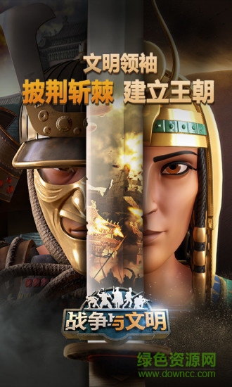 戰(zhàn)爭與文明4399手游 v1.6.27 安卓最新版 0