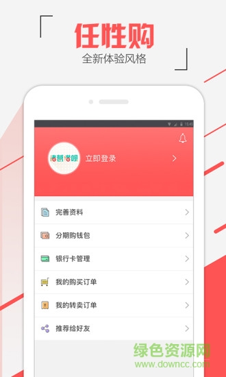 任性購(gòu) v1.0.9 安卓版 1