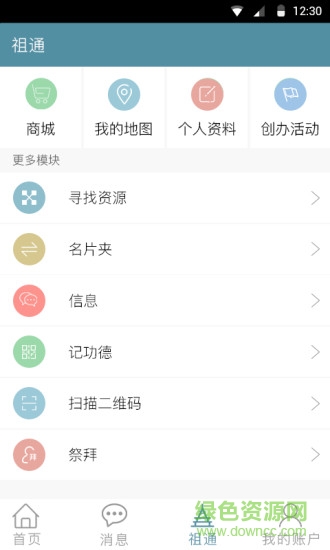 武平鐘氏族譜軟件 v1.6.22.450 安卓版 0