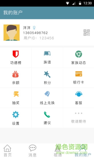 武平鐘氏族譜app