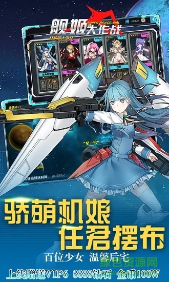 艦姬大作戰(zhàn)