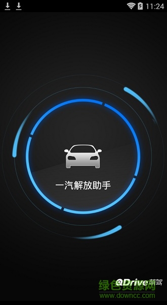 一汽解放手機(jī)互聯(lián)助手 v1.2.91220 安卓版 0