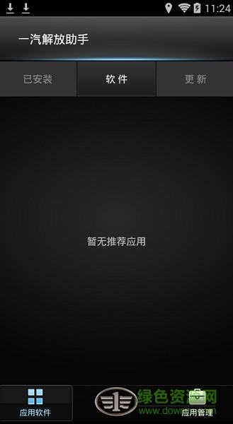 一汽解放手機(jī)互聯(lián)助手 v1.2.91220 安卓版 2