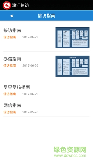 濠江信訪手機(jī)版 v1.0 安卓版 0