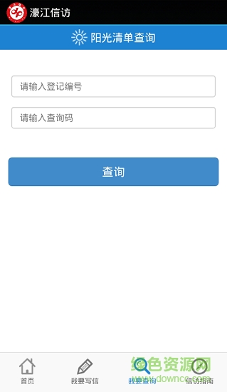 濠江信訪app