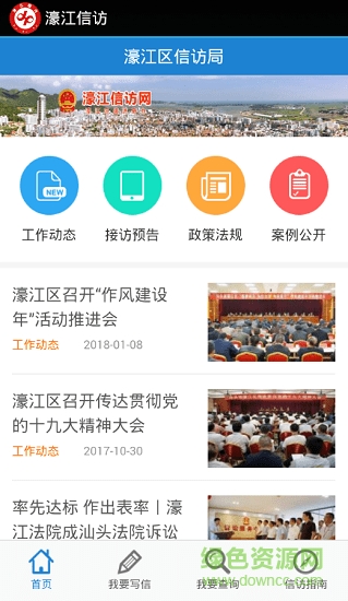 濠江信訪手機(jī)版 v1.0 安卓版 1