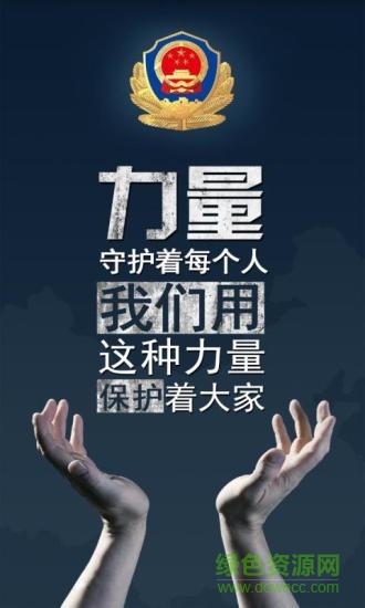 河西力量警員版 v1.1.0 安卓版 2