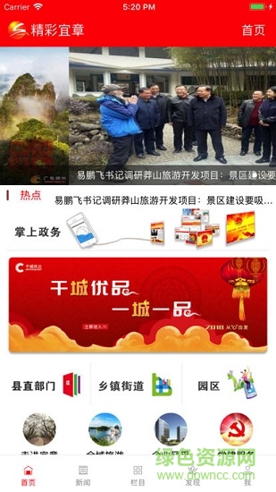精彩宜章安卓版下載