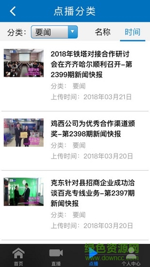 黑龍江移動(dòng)龍視頻蘋果版 v1.0.0 iPhone版 0