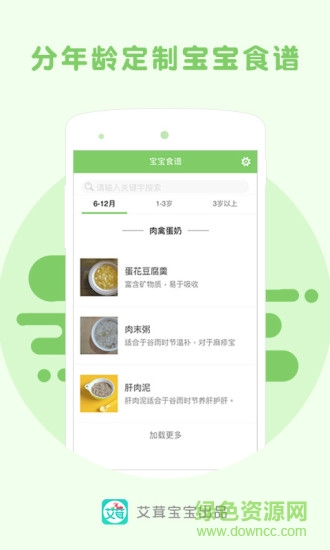 寶寶輔食食譜軟件