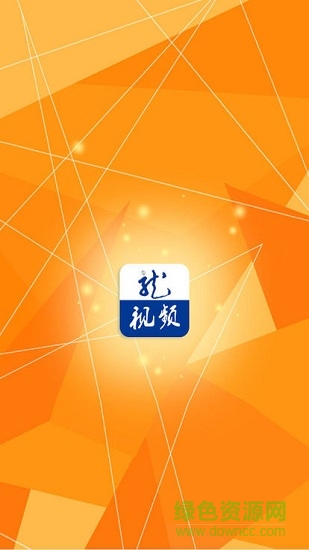 黑龍江移動(dòng)龍視頻安卓版下載