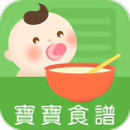 寶寶輔食食譜大全