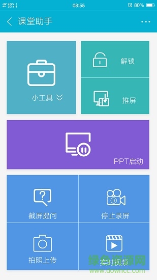慧道助教 v1.2.3.5 安卓版 2