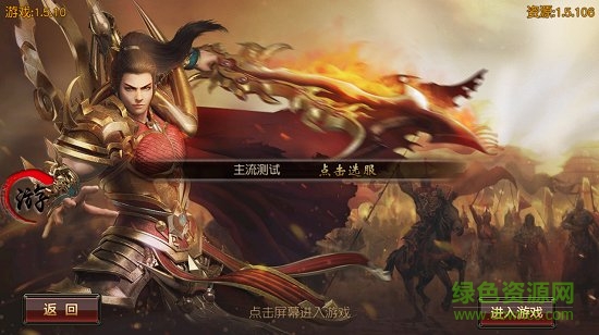 神裝傳奇手機游戲 v1.5.12 安卓版 0