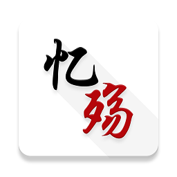 憶殤瀏覽器app