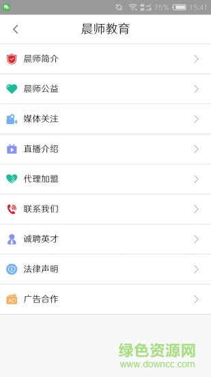 晨師教育云直播 v1.0.6 安卓版 0