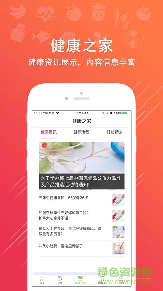金活健康之家軟件 v1.0 安卓版 3