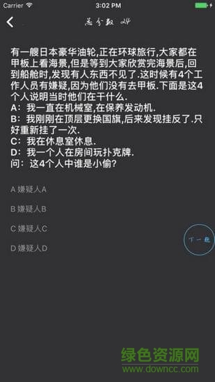 推理大師游戲