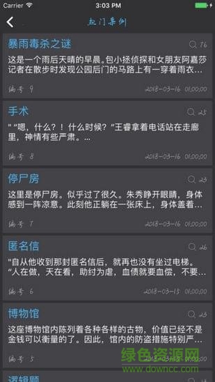 推理大師游戲