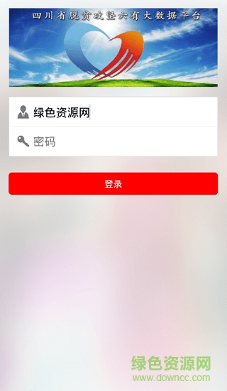 2019四川脫貧攻堅手機版 v1.0.3.2 安卓版 0