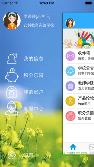3a教育通手機(jī)版