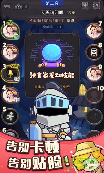 奇藝狼人殺 v1.3.2 安卓版 1