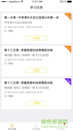 快樂(lè)雙師軟件