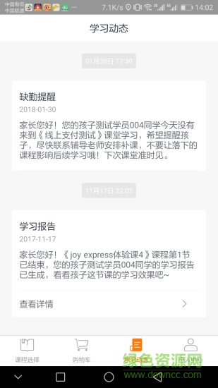 快樂雙師家長版 v1.2.0 安卓版 3