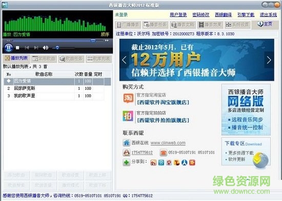 西銀播音大師2018免費版