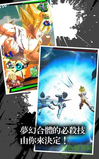 龍珠武斗傳奇手游2