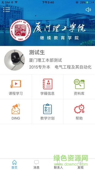 廈門理工學(xué)院繼續(xù)教育 v1.01 安卓版 0