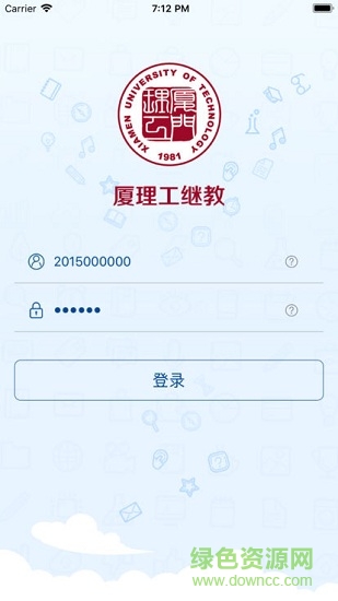 廈理工繼教安卓版下載
