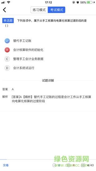 大福安規(guī)題庫 v1.0 安卓版 1