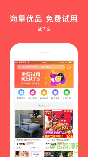 試了么 v3.0.0 安卓版 0