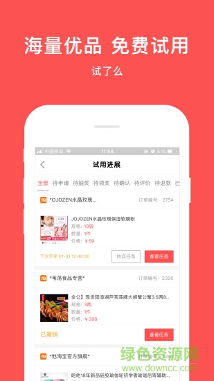試了么 v3.0.0 安卓版 1