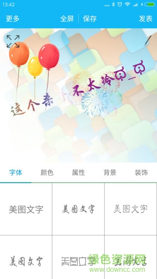 美圖文字秀秀永久解鎖版 v3.9.6 安卓版 0
