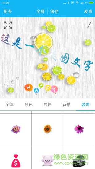 美圖文字秀秀永久解鎖版 v3.9.6 安卓版 3