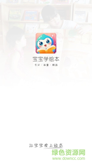 寶寶學(xué)繪本 v1.6.1 安卓版 0