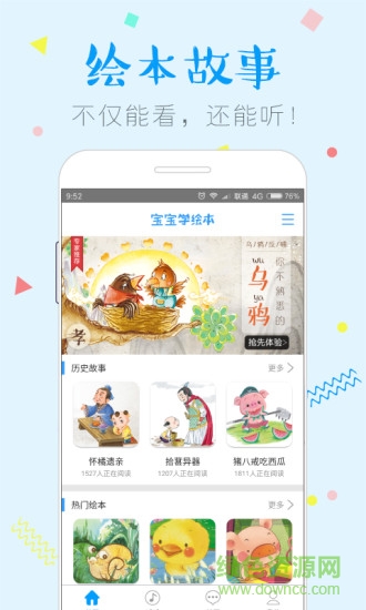 寶寶學(xué)繪本軟件