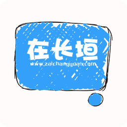 在長(zhǎng)垣
