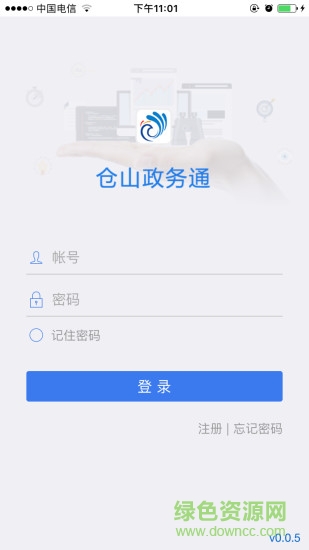 倉山政務(wù)通1