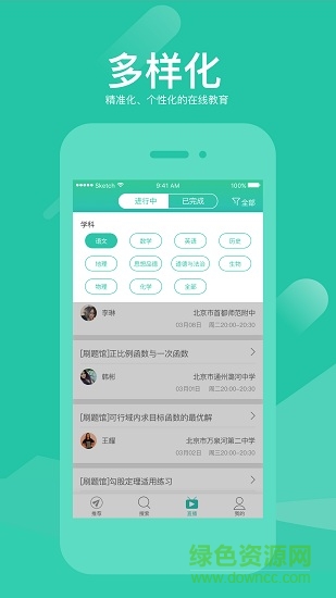 好雙師客戶端官方版 v1.2.9 安卓版 0