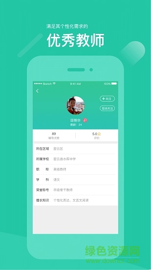 好雙師客戶端官方版 v1.2.9 安卓版 2