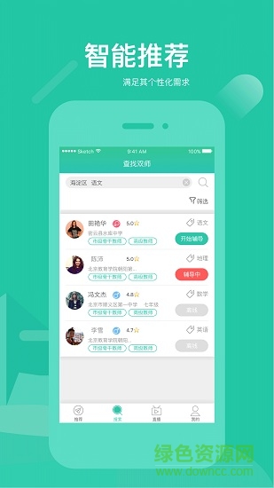 好雙師客戶端官方版 v1.2.9 安卓版 3