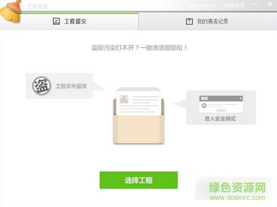 廣聯(lián)達(dá)工程清潔工具