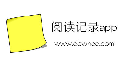 閱讀記錄軟件有哪些?記錄孩子看過的書的app-記錄讀書進度的app下載