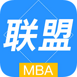 mba腦力聯(lián)盟