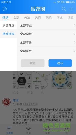 mba腦力聯(lián)盟 v1.4 安卓版 0